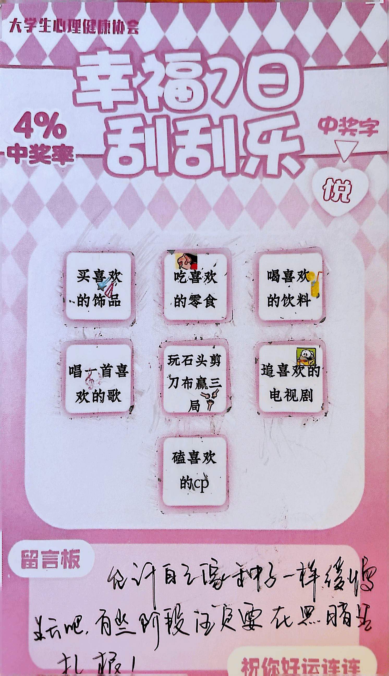 幸福刮刮乐（相片）.png