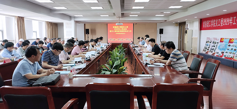 202006031591119374853791.jpg 会议现场2.jpg