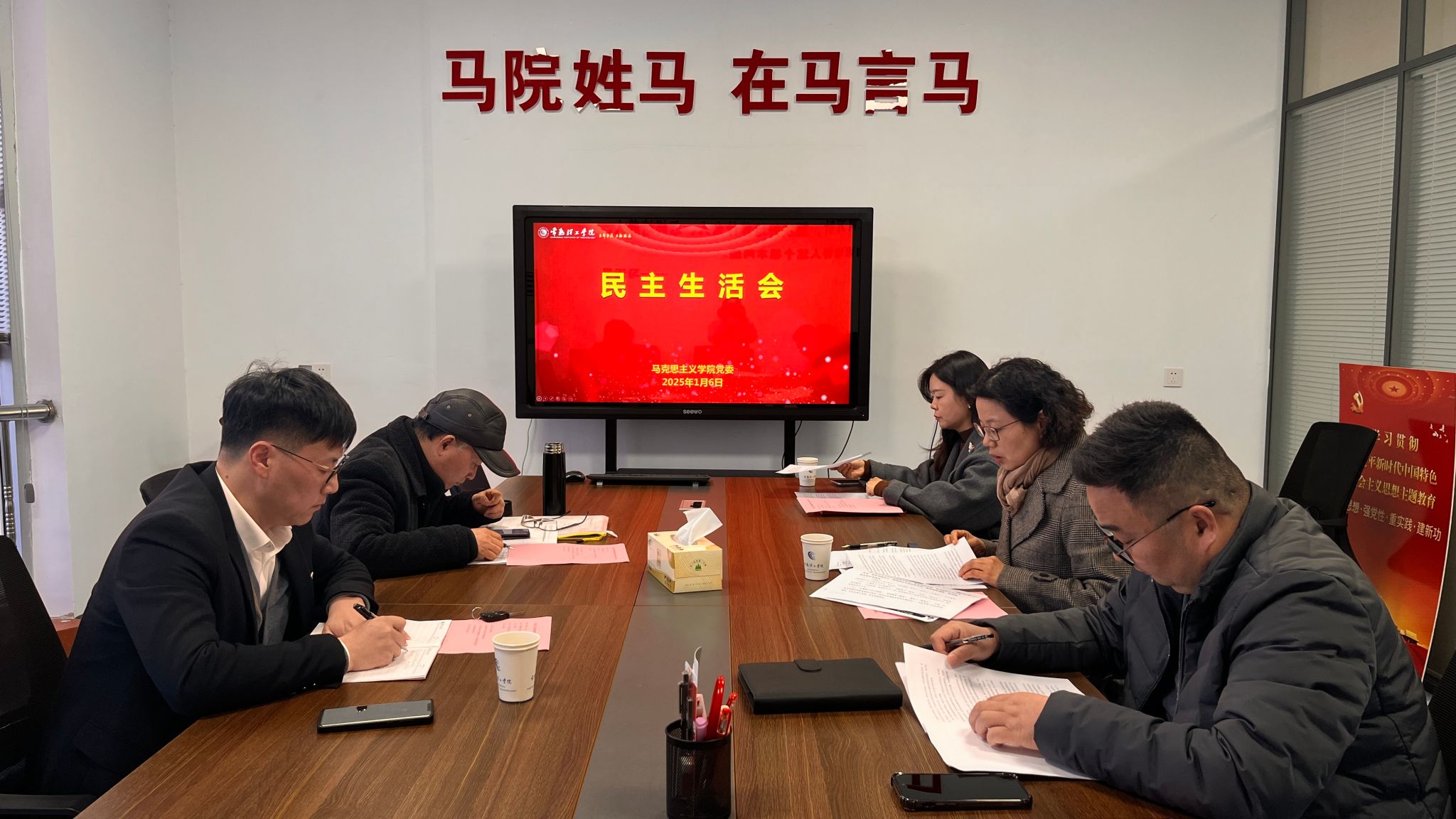 202501081736317917789236.jpg 民主生活会.jpg