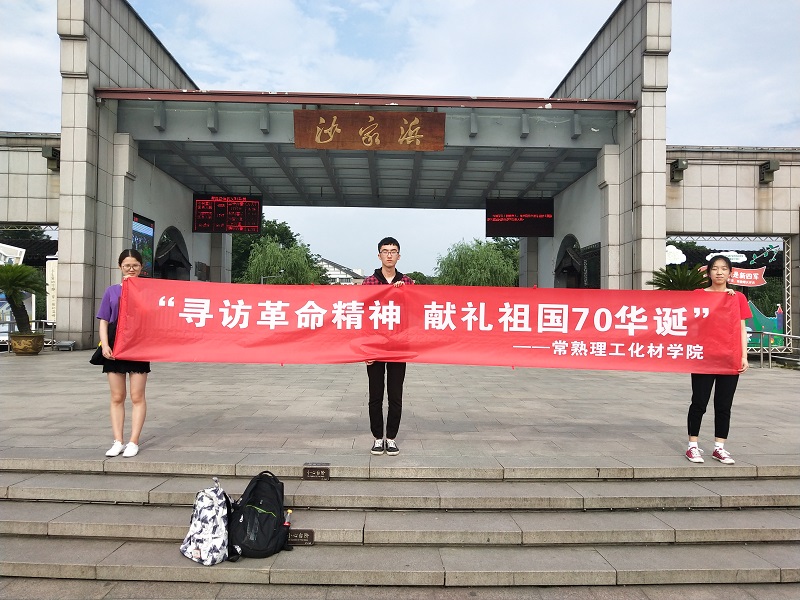 寻访革命精神，献礼祖国70华诞.jpg