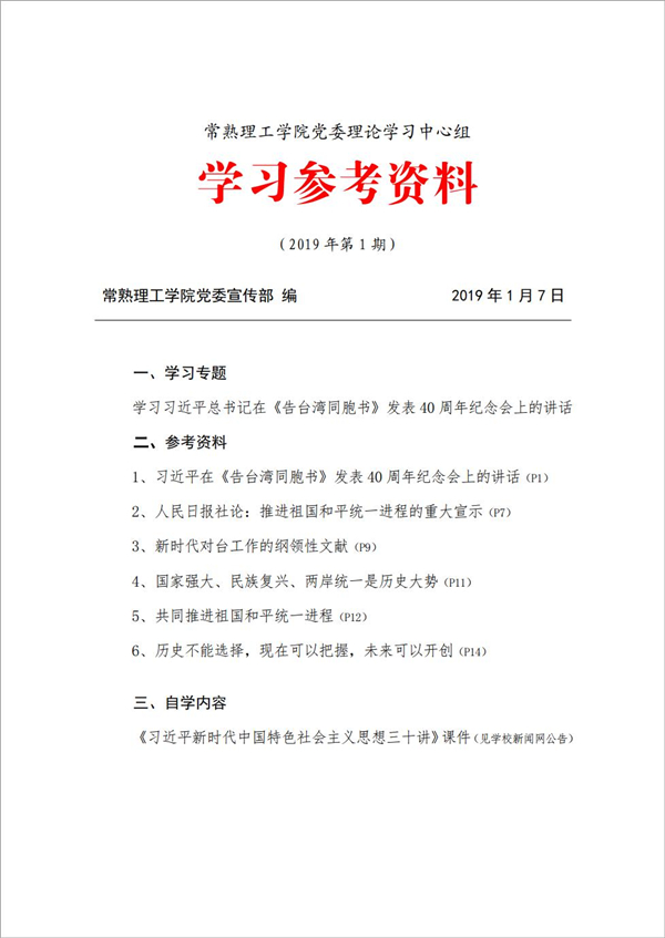 中心组学习参考资料2019年第1期.jpg