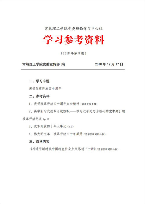 中心组学习参考资料2018年第8期_副本.jpg