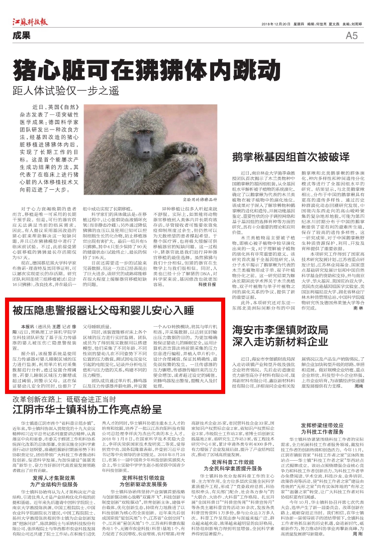 201812241545660067729992.jpg 江苏科技报.jpg