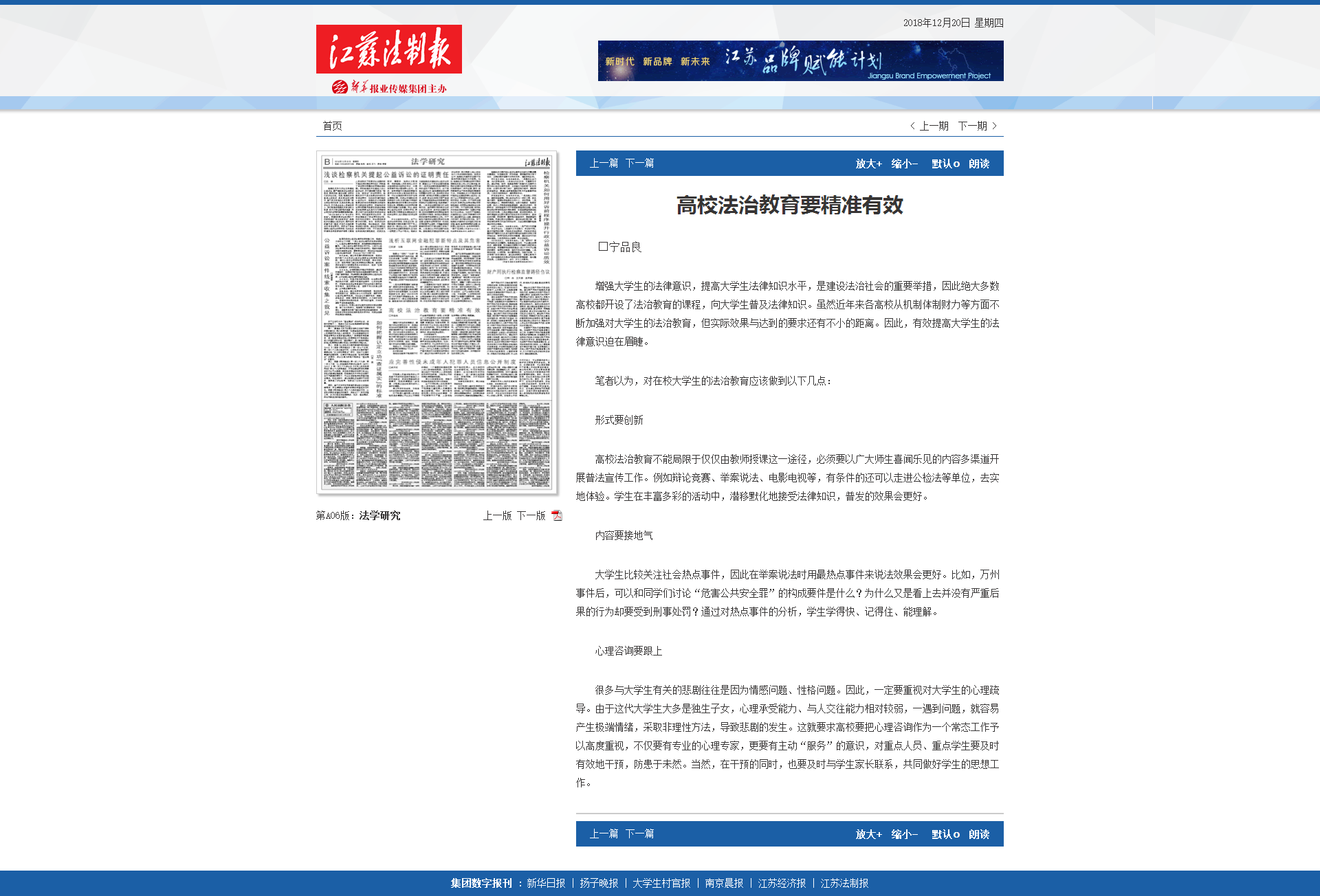 高校法治教育要精准有效.png
