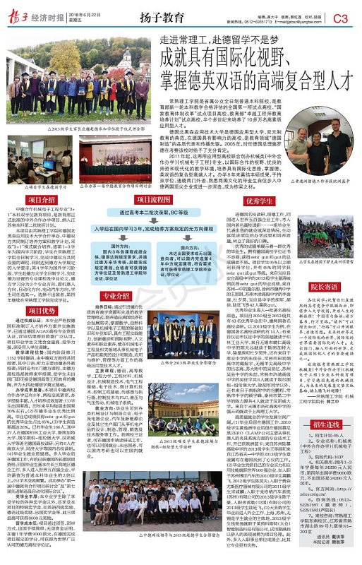 201806221529655331661564.jpg 走进常理工 赴德留学不是梦(机械电子中外合作项目介绍)_00.jpg