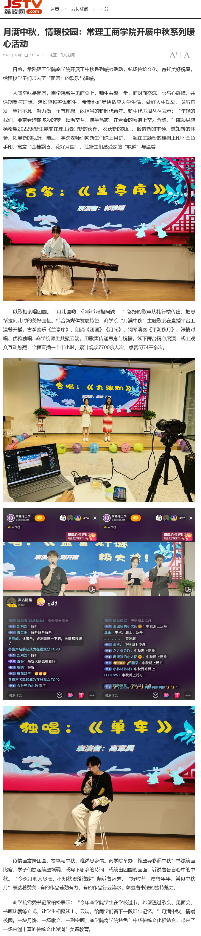 Screenshot 2022-09-13 at 08-43-20 月满中秋，情暖校园：常理工商学院开展中秋系列暖心活动_荔枝网新闻.png