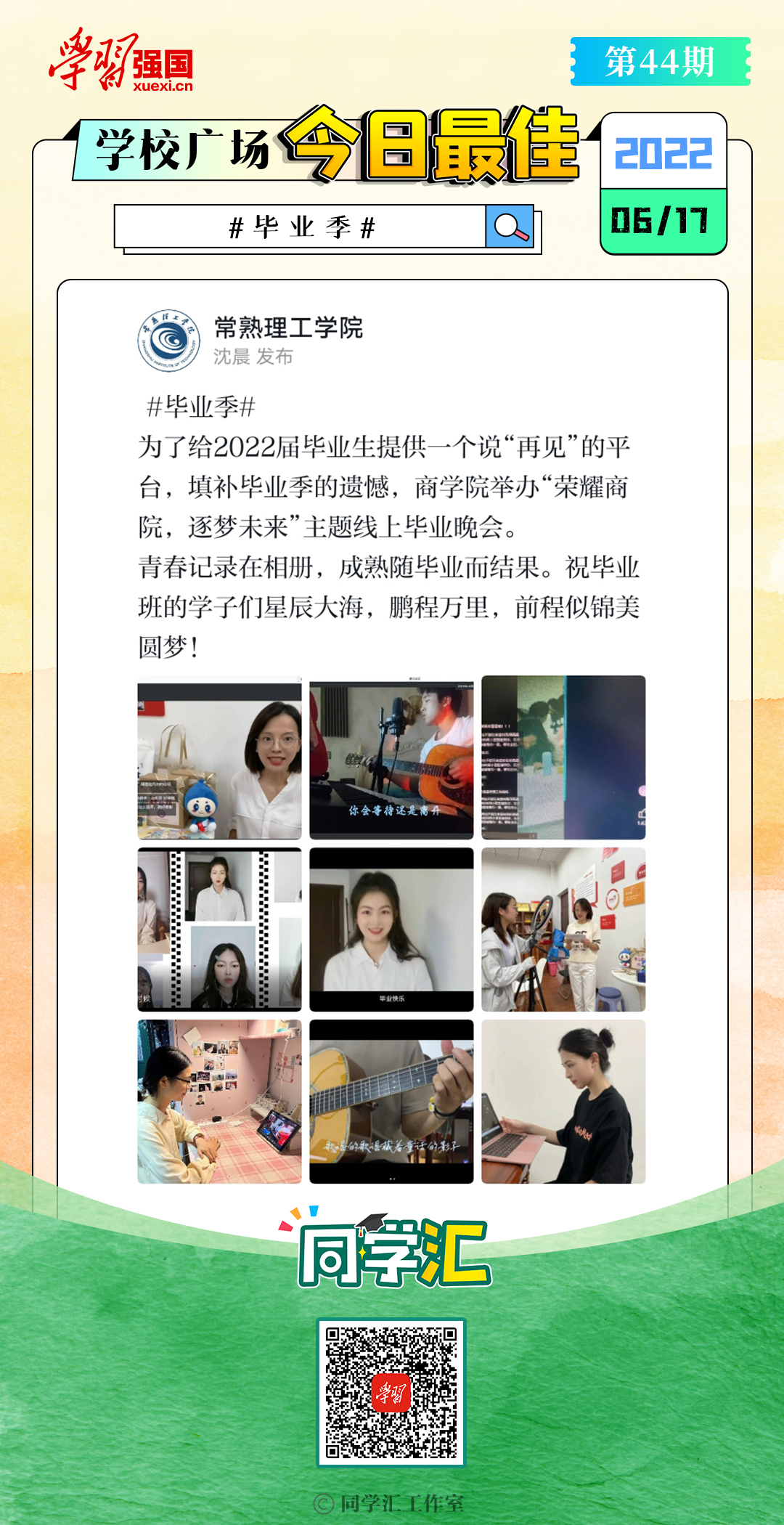 同学汇6.11.jpg