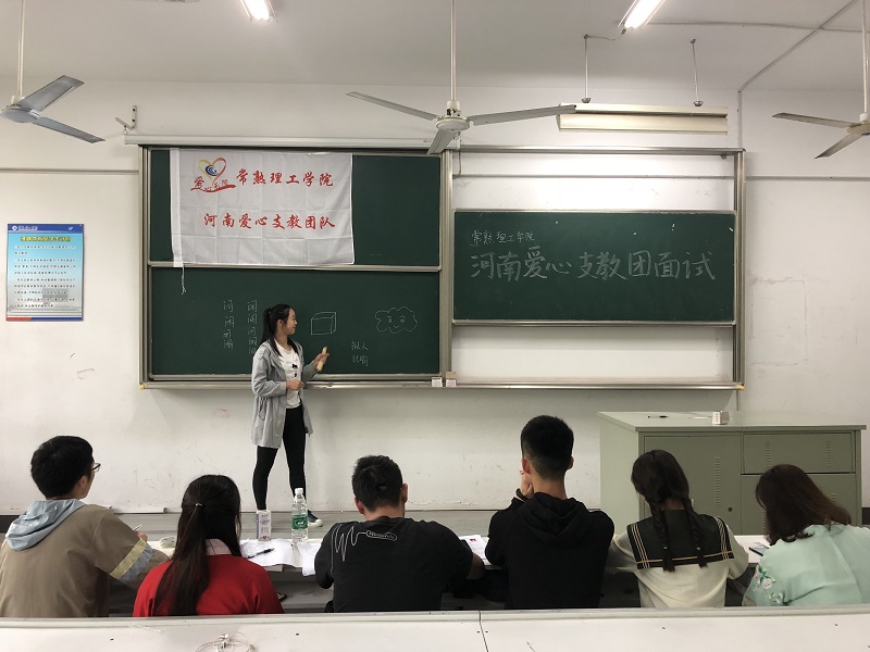 河南爱心支教团招募面试3.JPG