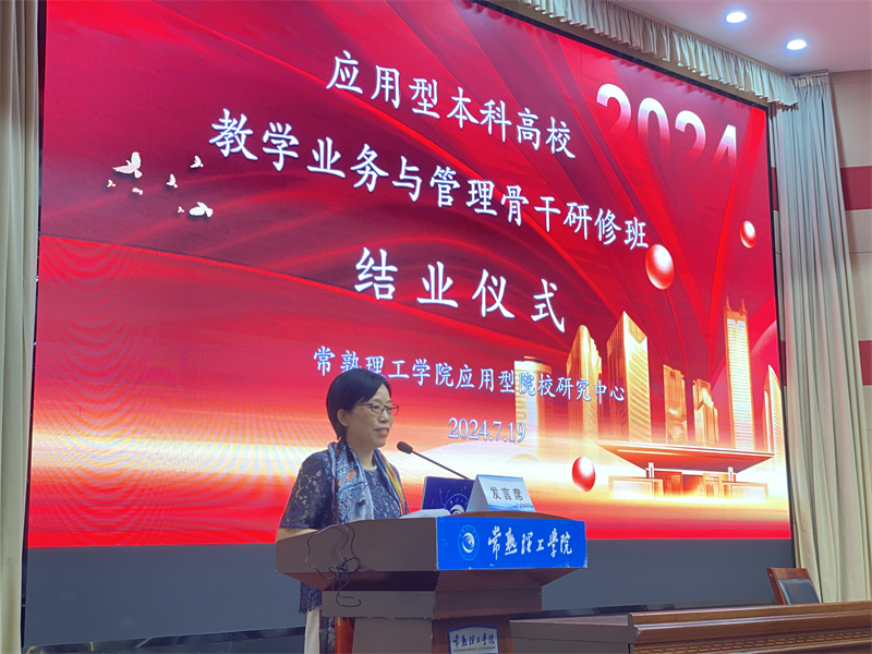 202407211721570477198469.png 应用型本科高校教学业务与管理骨干研修班在我校举办27.png