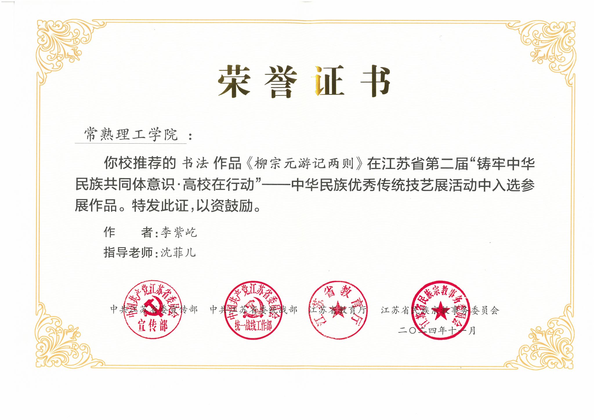 202411081731032902517810.jpg 李紫屹.jpg