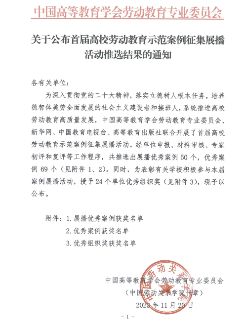 202311221700648728842561.png 劳动教育1.png