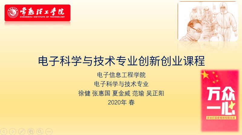 202005151589555578456152.jpg 疫情期间校内导师团授课.jpg
