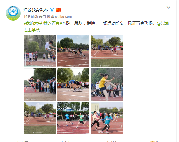 江苏教育发布体育.png