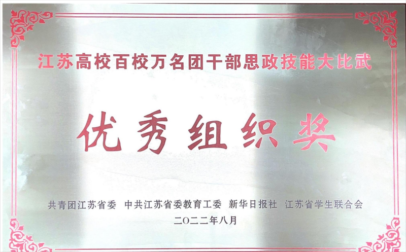 优秀组织奖_00(1).png