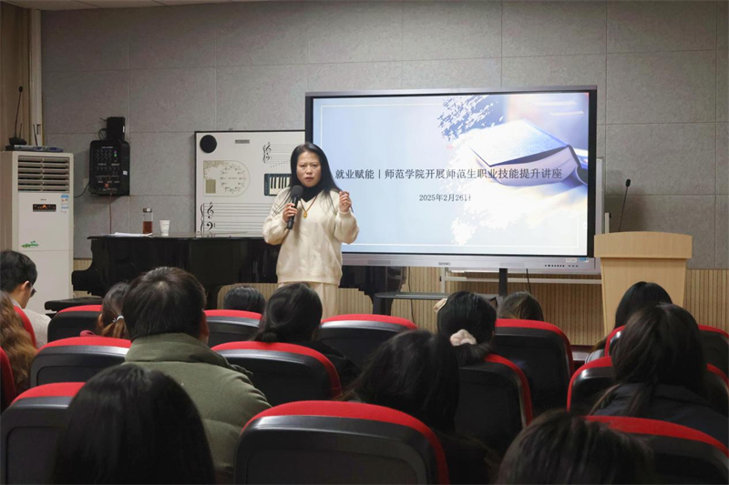 就业赋能：师范学院开展师范生职业技能提升讲座2.png