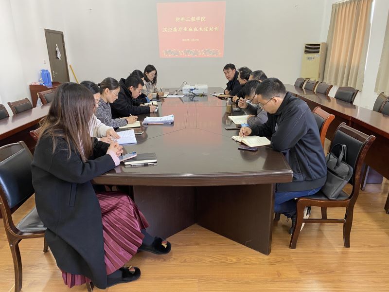 11.24材料学院召开2022届毕业班班主任培训会议.jpg