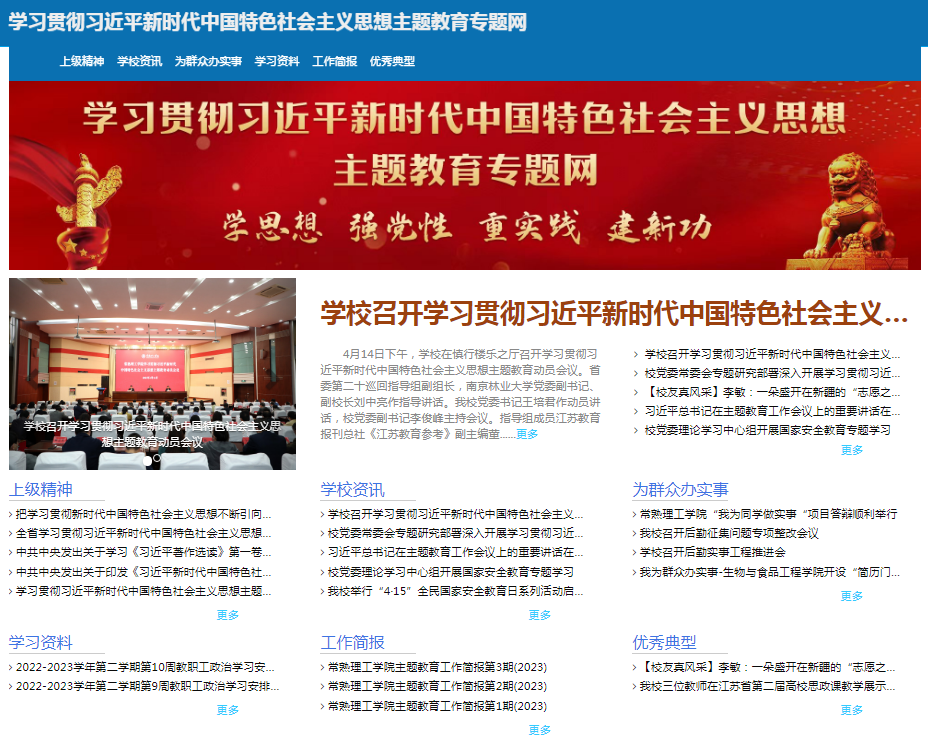 202304251682405381425831.png 习思想主题教育专题网截图.png