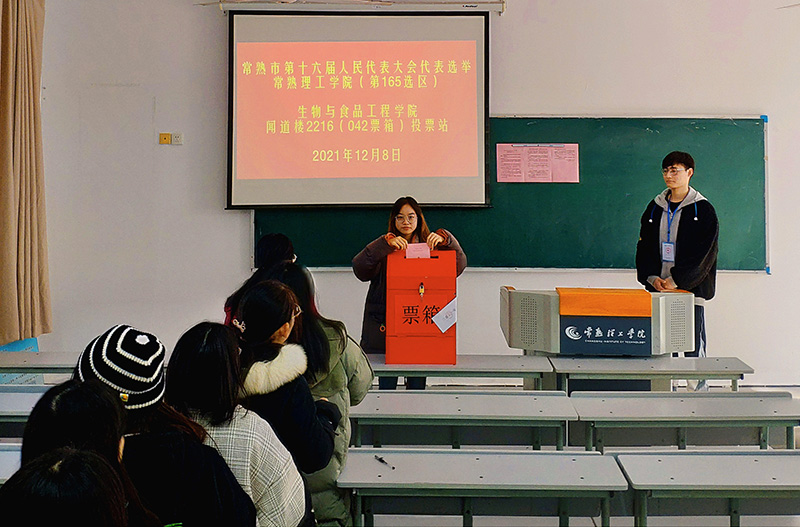 202112091639029410896632.jpg 生物学院学生投票.jpg