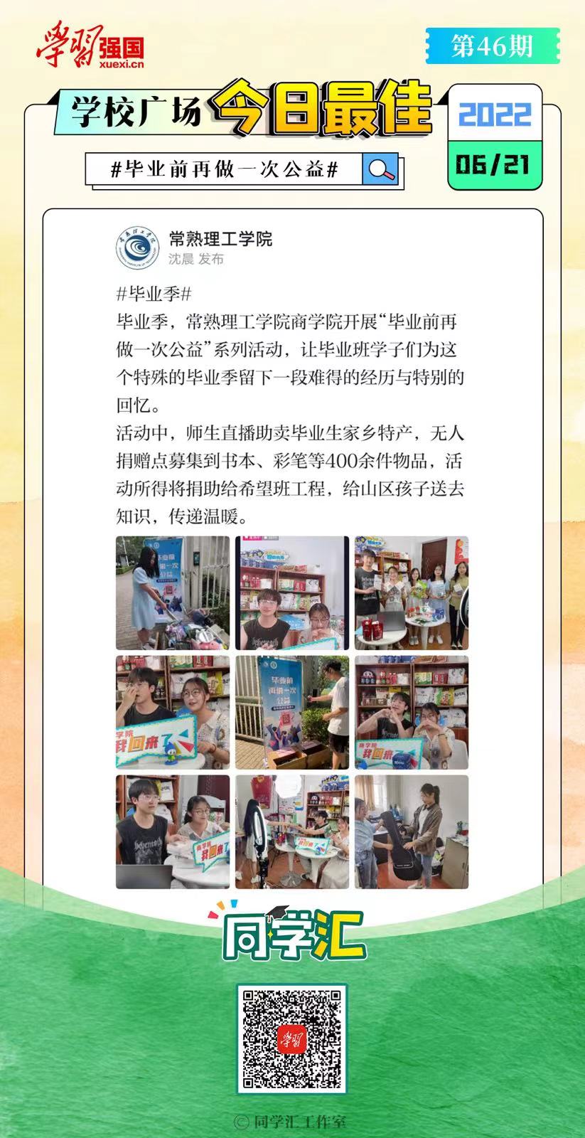 同学汇6.21.jpg