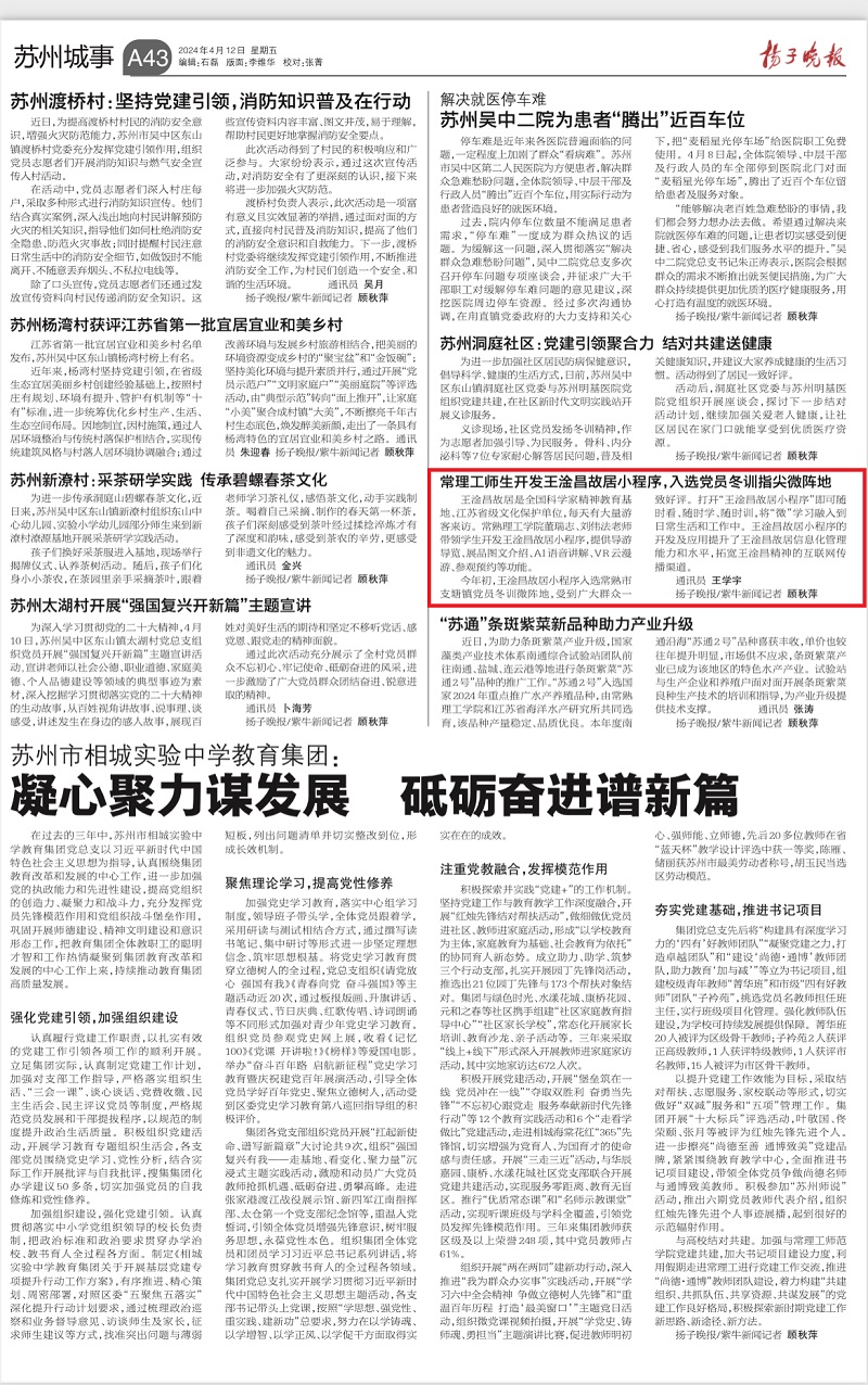 202404121712890628650112.jpg 微信图片_20240412105318.jpg