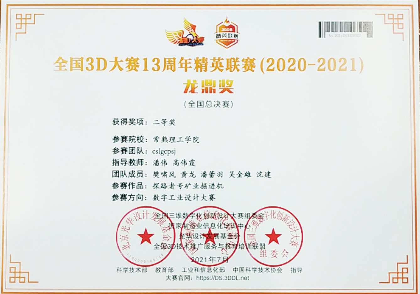 202110311635671745433048.jpg 二等奖.jpg