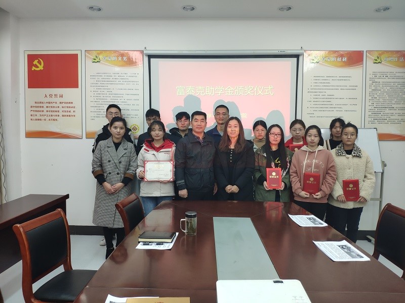 201911281574932422198154.jpg 11.27化材学院富泰克助学金颁奖仪式.jpg