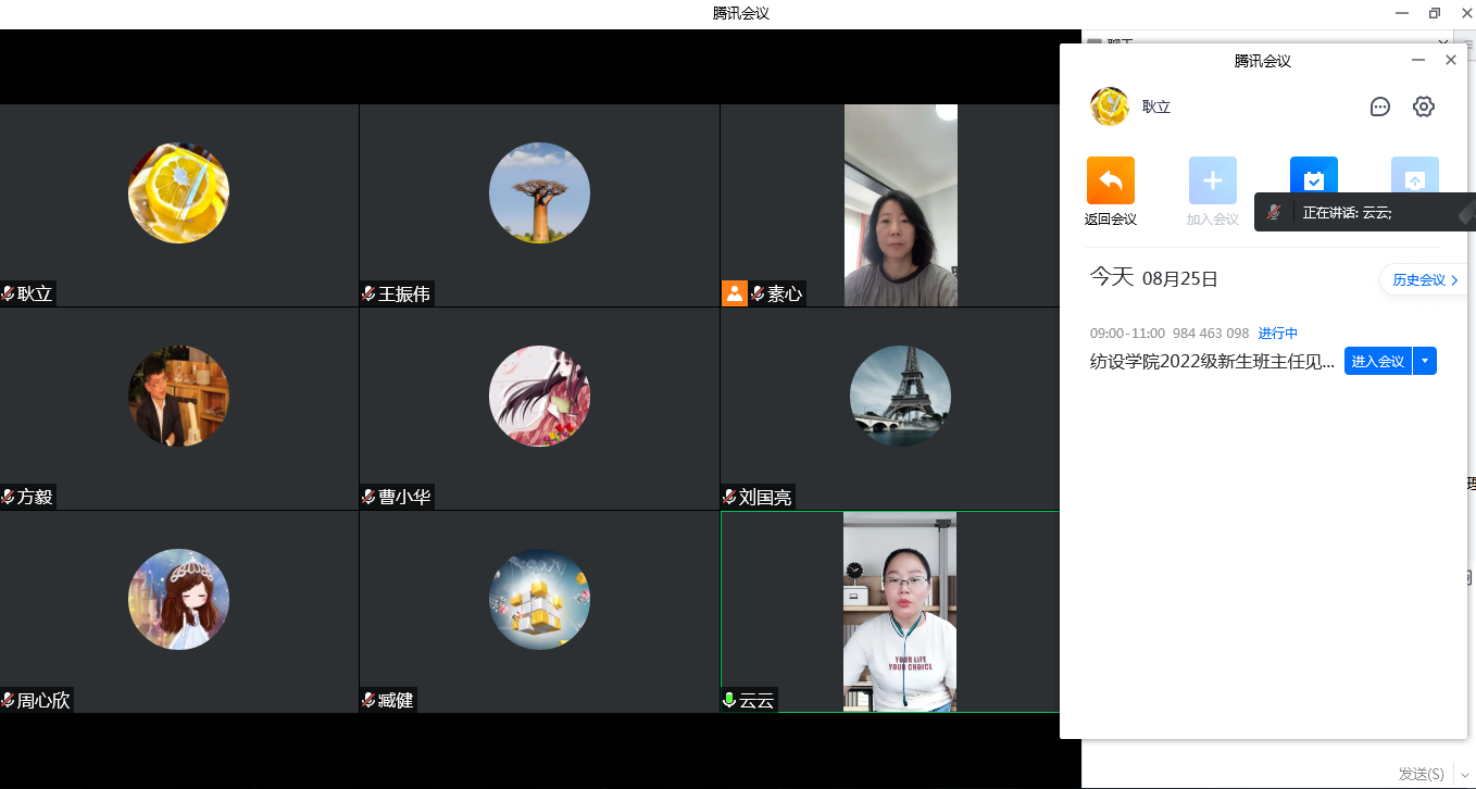 202208261661500525148933.png 新生班主任线上会议图片.png