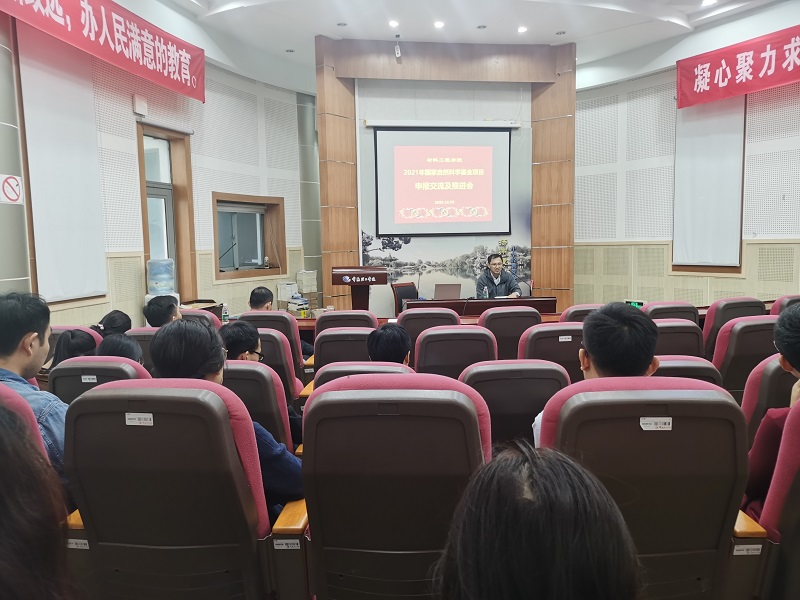 202010291603945734404872.png 材料工程学院召开2021年国家自然科学基金申报交流及推进会.png