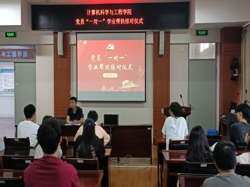 202307021688277795179020.png 计算机科学与工程学院开展党员“一对一”学业帮扶_副本.png
