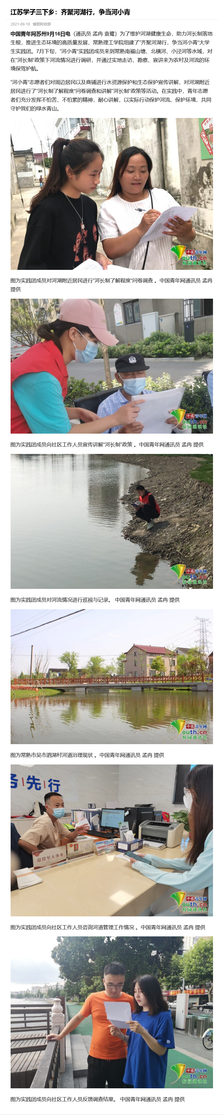【中国青年网】江苏学子三下乡：齐聚河湖行，争当河小青.png