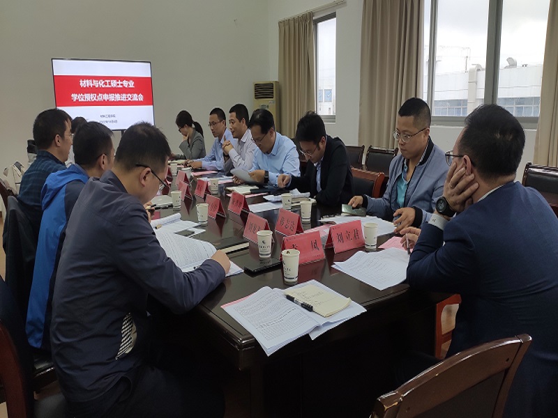 202210071665126321437987.jpg 材料学院组织召开材料与化工硕士专业学位授权点申报推进交流会.jpg