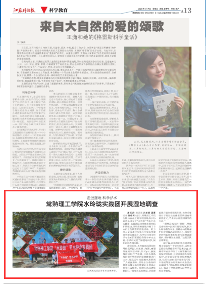 202008081596837187646404.png 江苏科技报.png