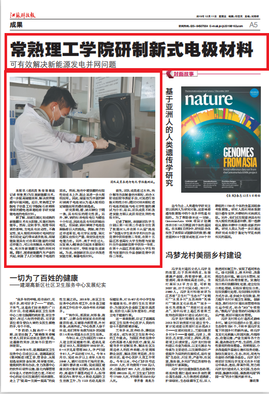 201912121576133767879702.png 常熟理工学院研制新式电极材料.png