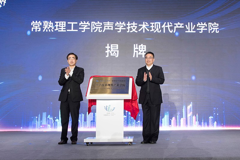 江校长为声谷技术学院揭牌仪式.jpg