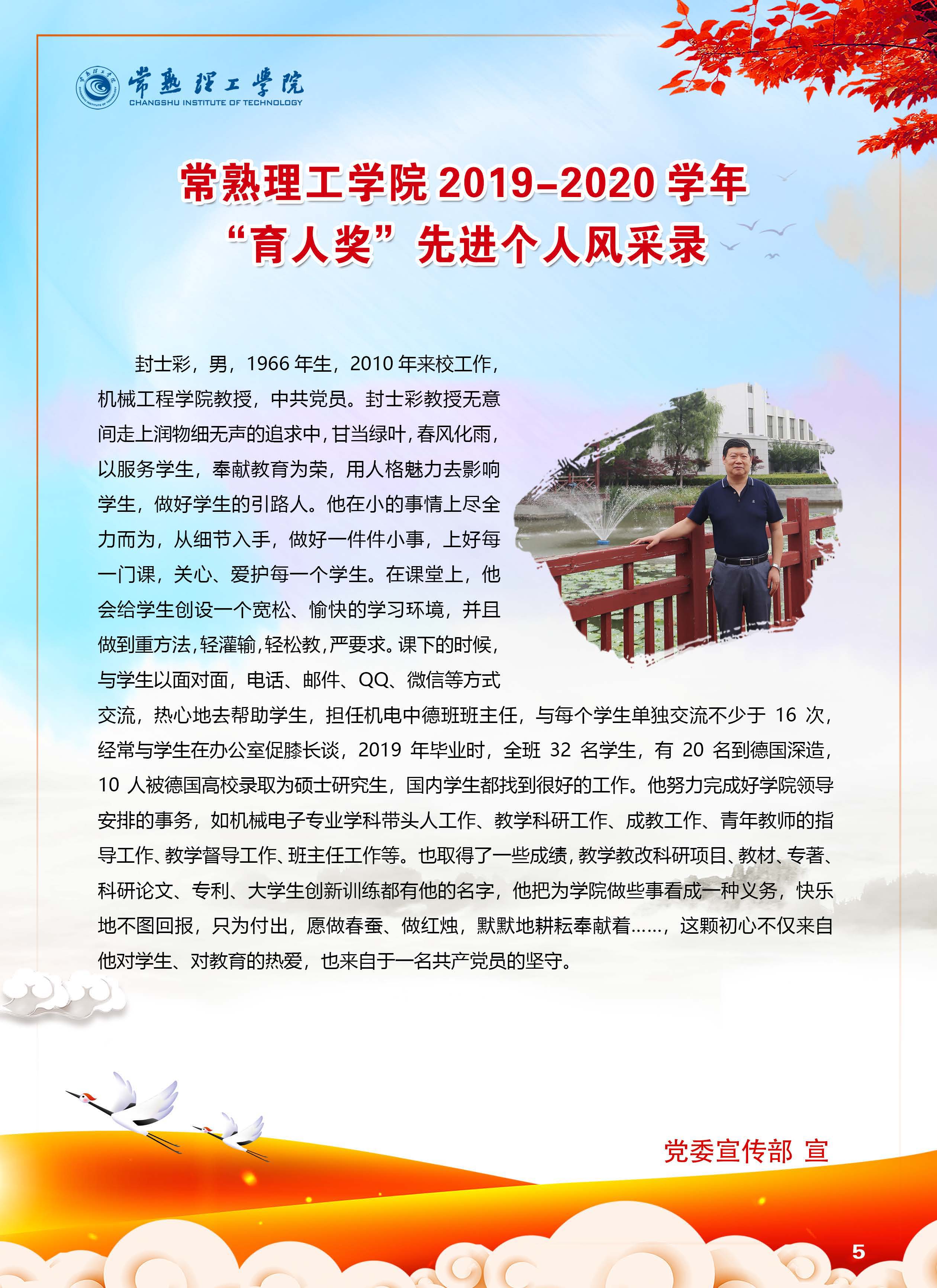 2020育人奖9.11_页面_05_图像_0001.jpg