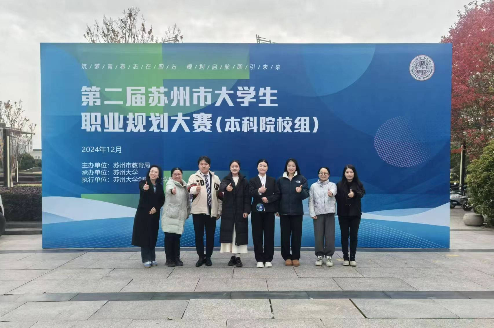 202412311735608852648247.png 苏州职规赛1.png