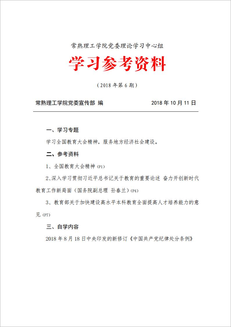 中心组学习参考资料2018年第6期.jpg