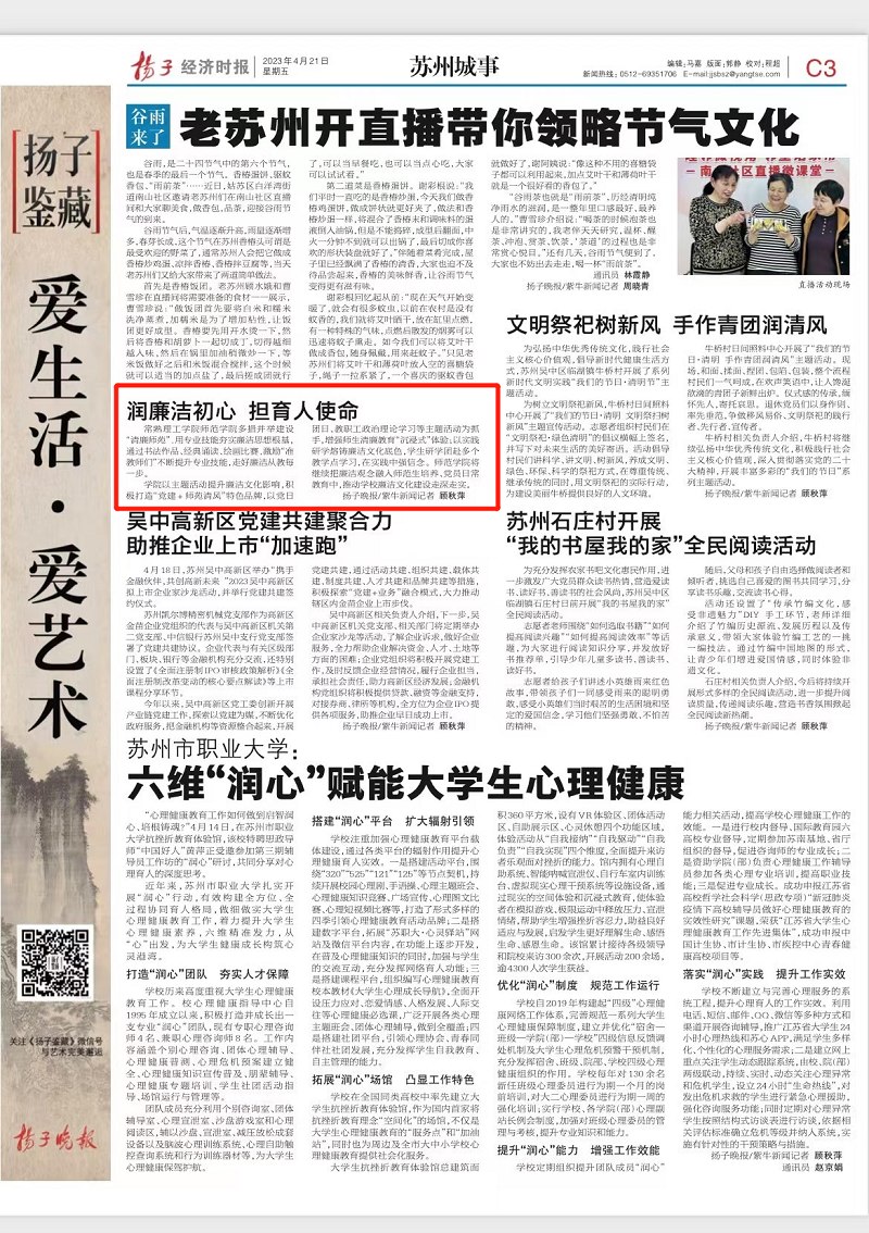 202304211682064599206721.png 扬子晚报.png