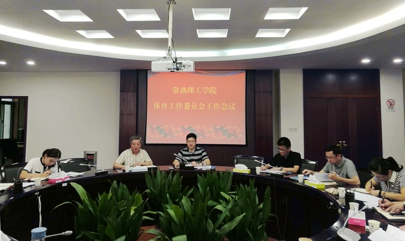 2019体育工作会议1.jpg