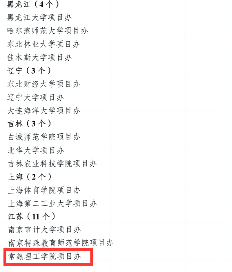 高校项目办.png