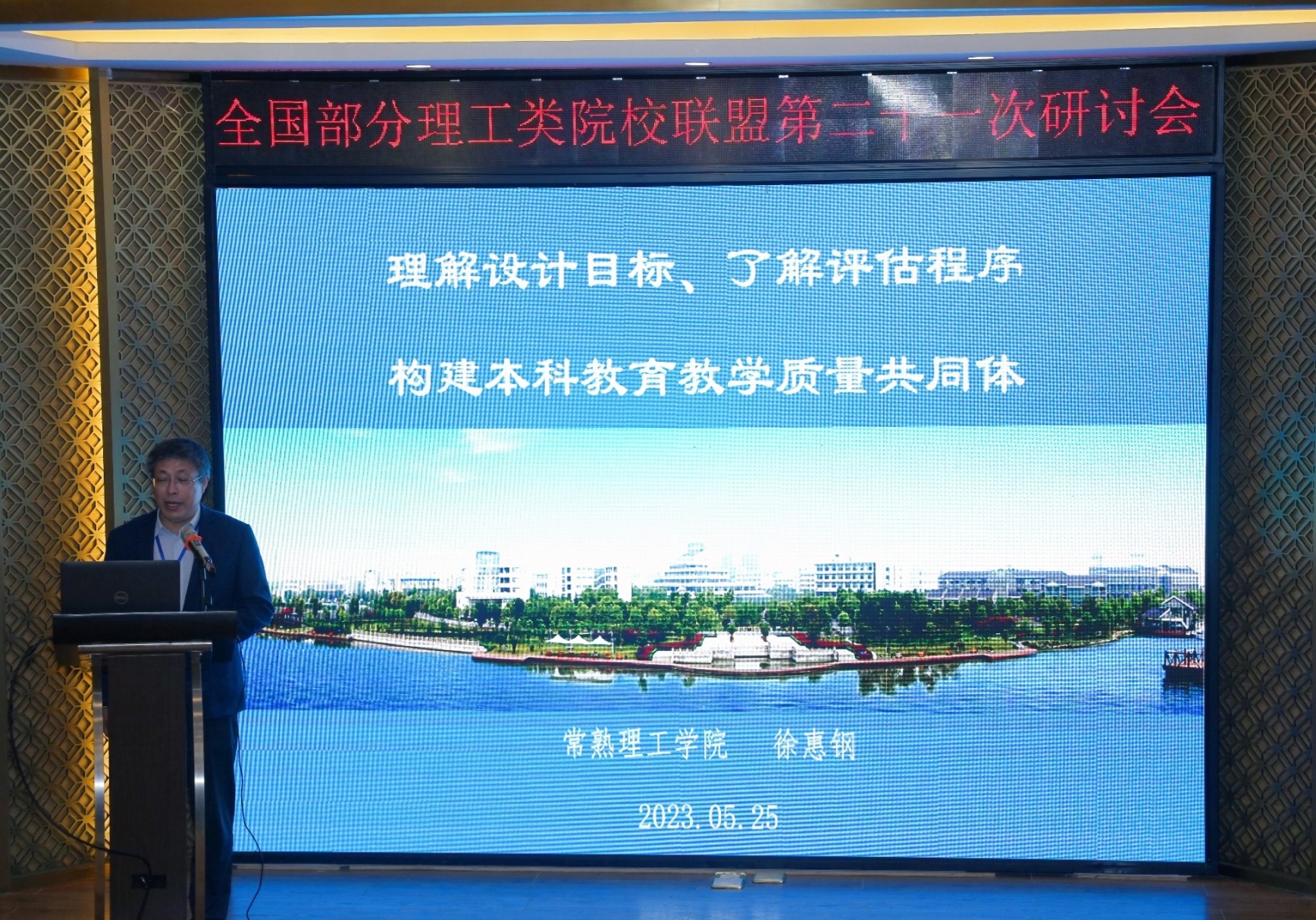 2-徐校长作报告-.jpeg