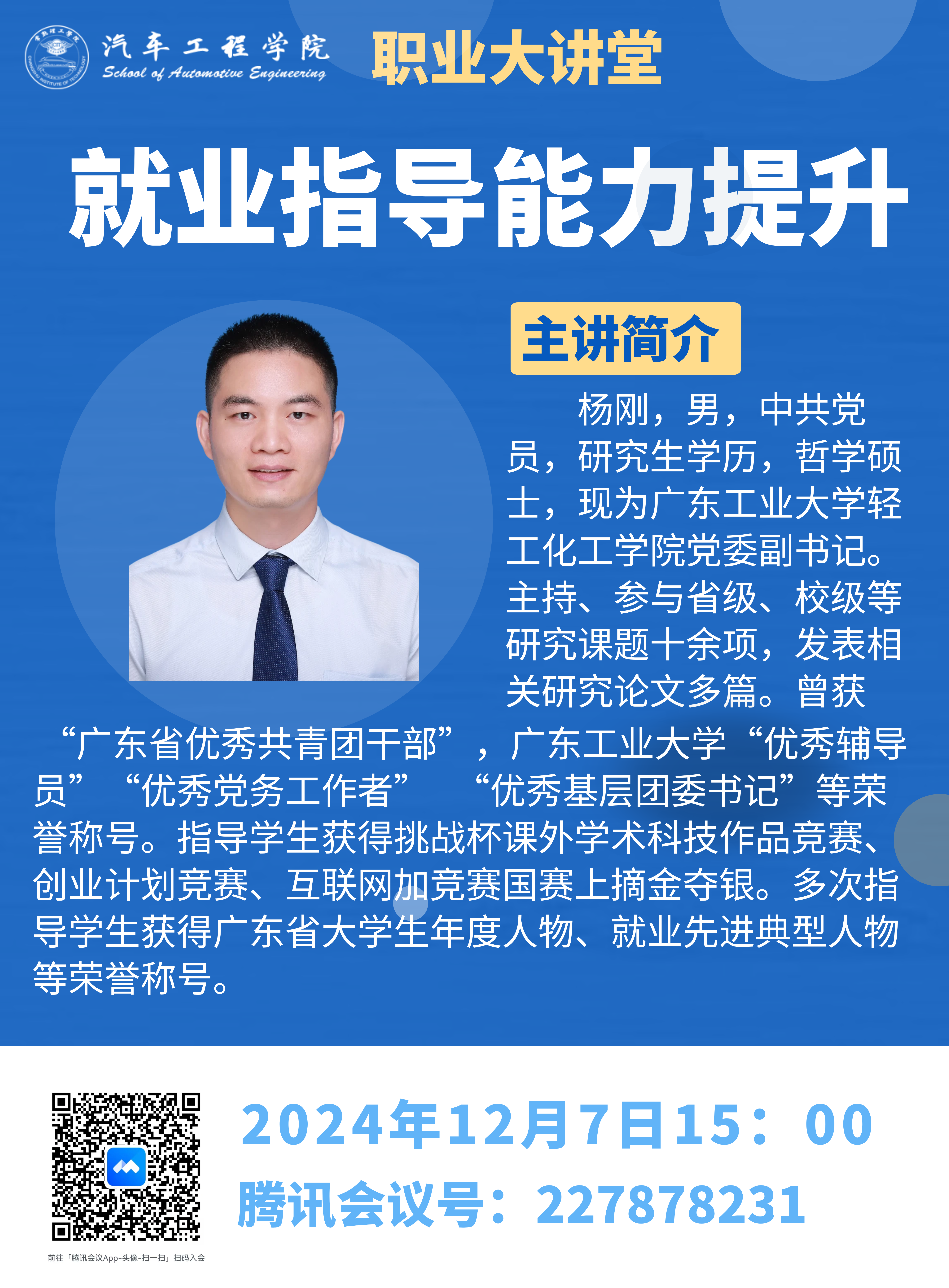 202412091733707074176734.png 职业大讲堂.png