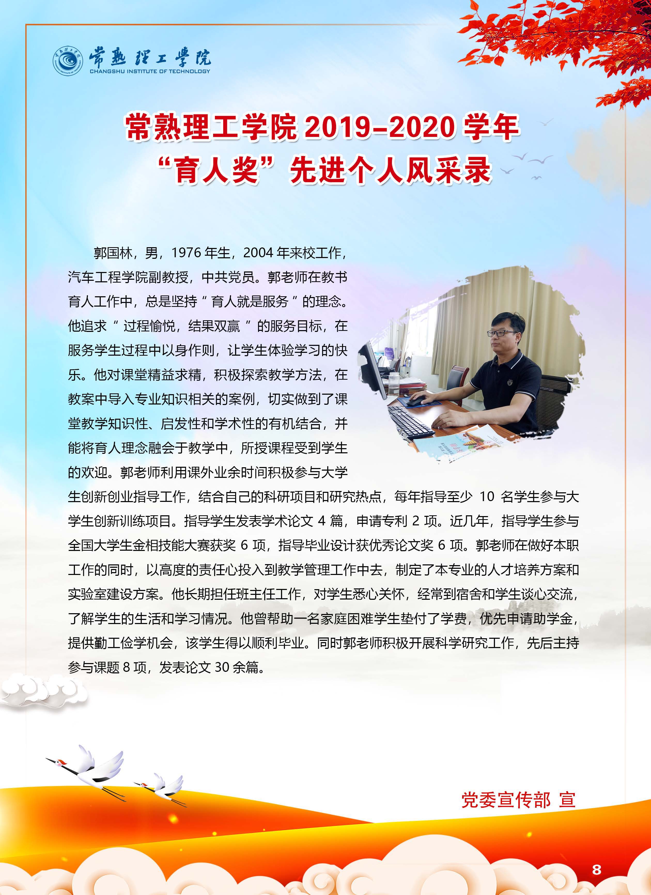 2020育人奖9.11_页面_08_图像_0001.jpg