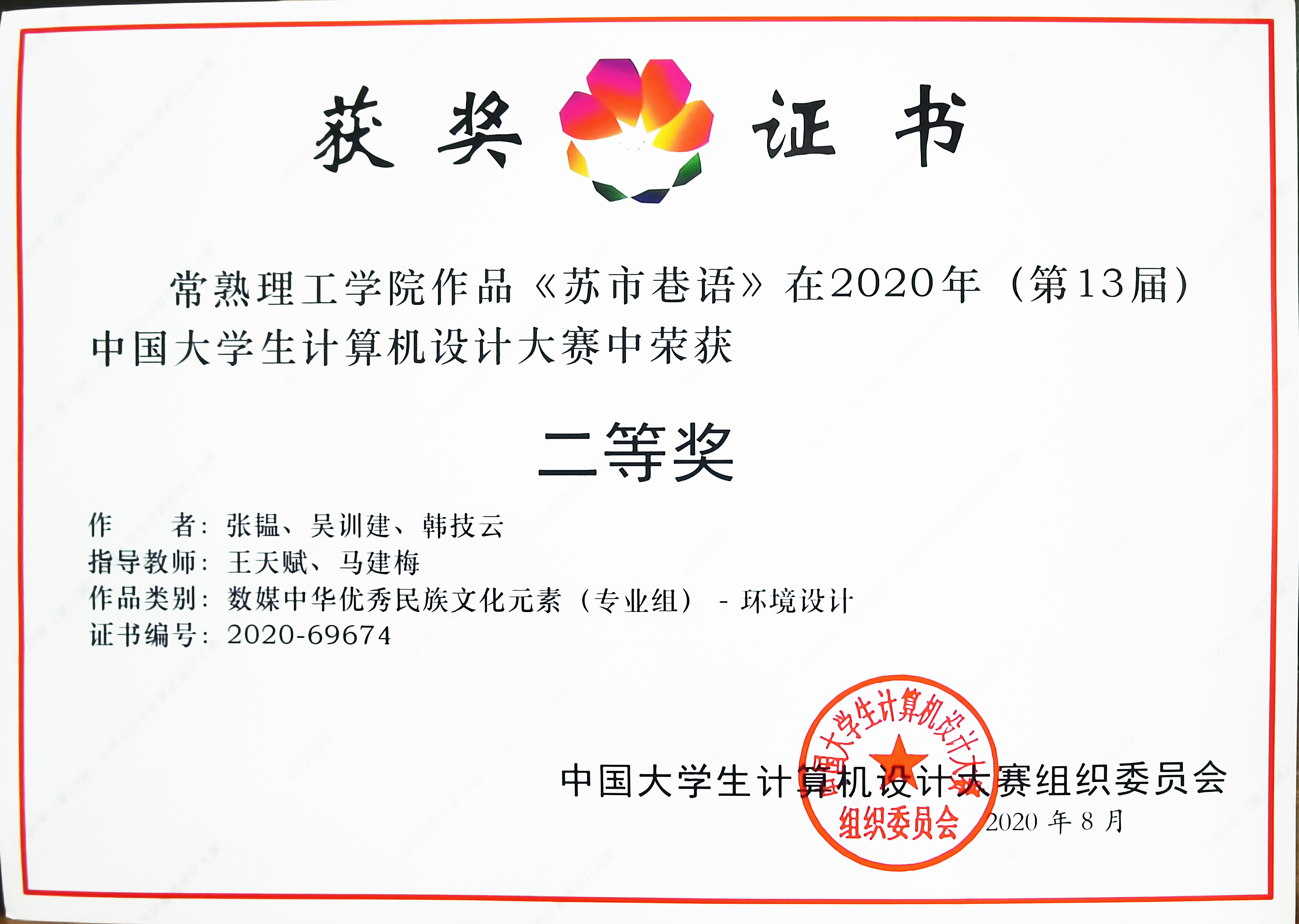 2020计算机设计大赛二等奖.jpg