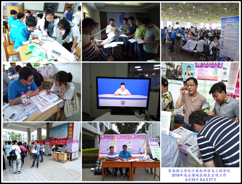 201806291530241246451839.jpg 2018连云港招生宣传.jpg