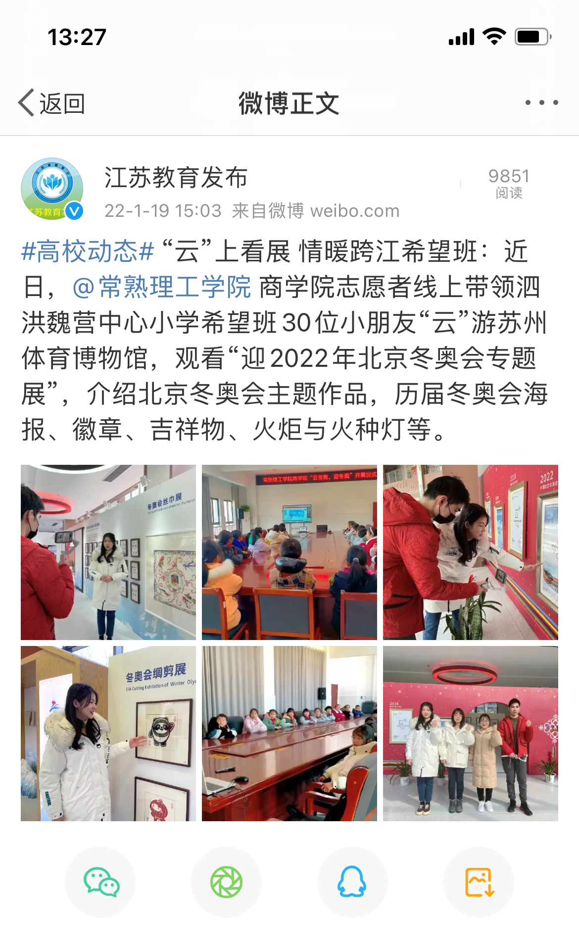 微博冬奥.png