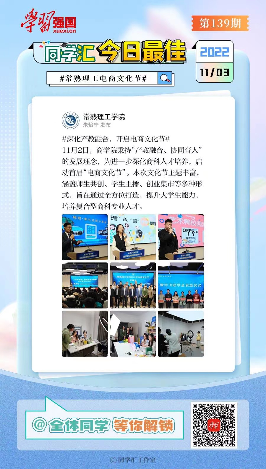 同学汇11.3.jpg