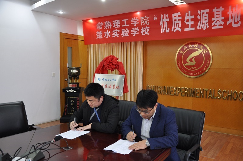2 签订优质生源基地建设合作协议.JPG