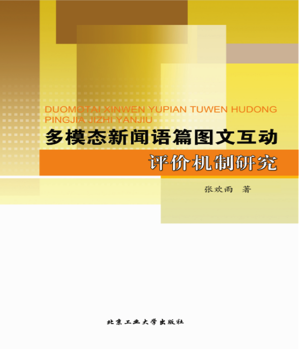 张欢雨出版专著.png