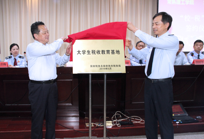 “青年老师实训基地 大学生社会实践基地”揭牌（陶枫、沈宗根）.jpg